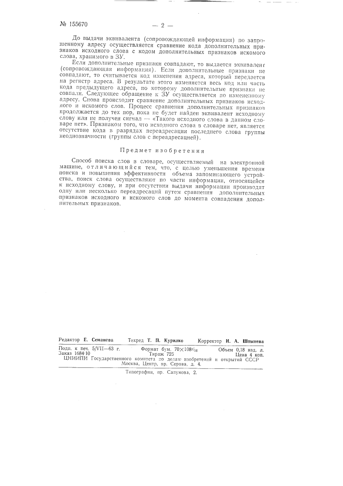 Патент ссср  155670 (патент 155670)