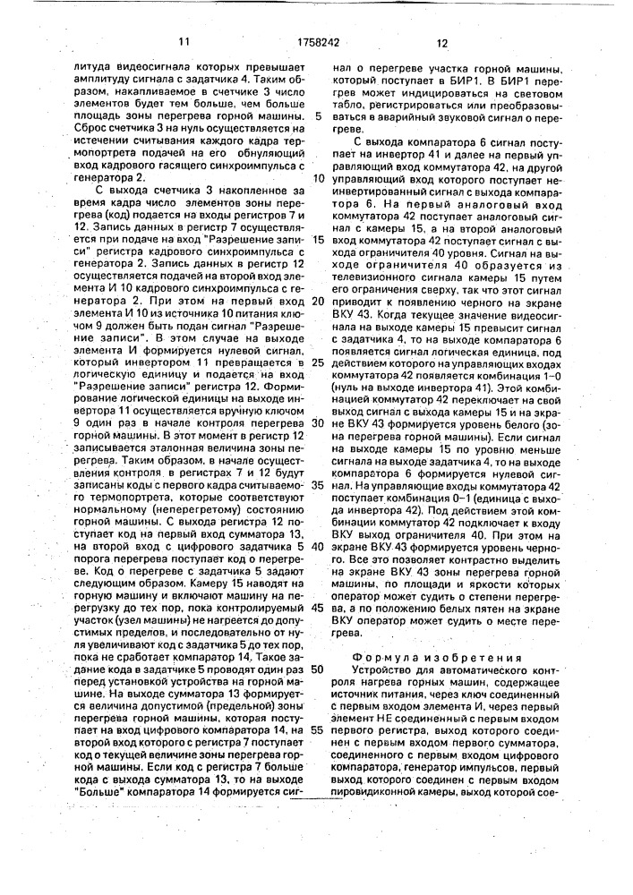 Устройство для автоматического контроля нагрева горных машин (патент 1758242)