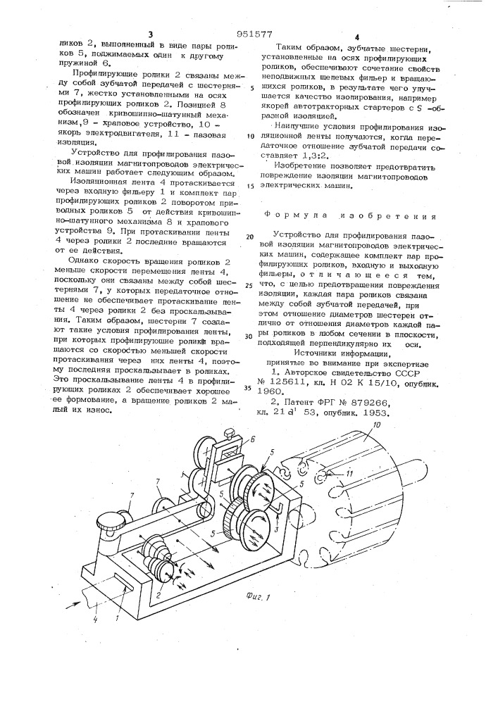 Устройство для профилирования пазовой изоляции магнитопроводов электрических машин (патент 951577)
