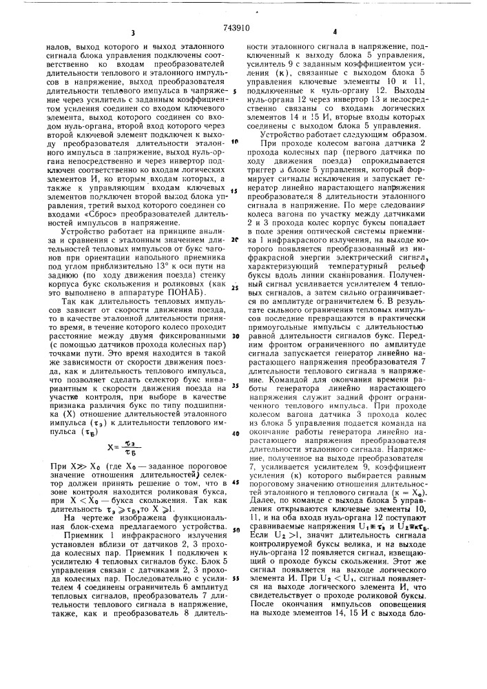 Селектор букс по типу подшипника (патент 743910)