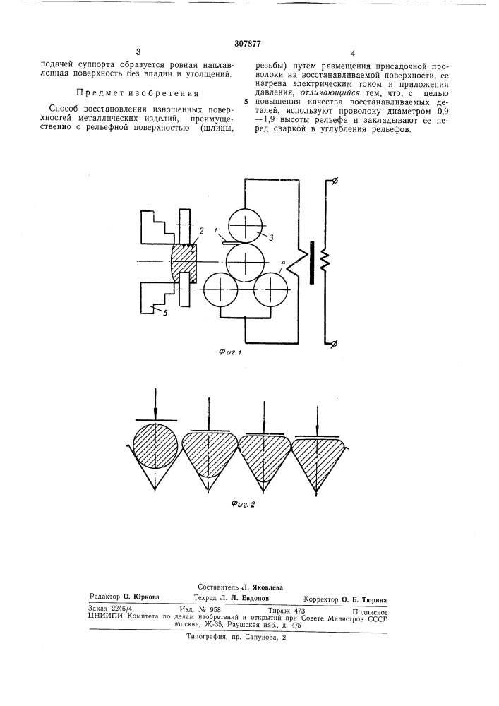 Патент ссср  307877 (патент 307877)