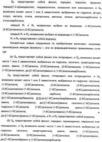 Производные амидов, несущие циклопропиламинокарбонильный заместитель, пригодные в качестве ингибиторов цитокинов (патент 2382028)