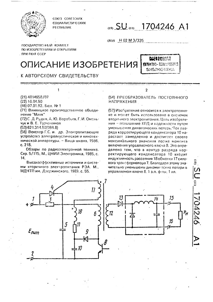 Преобразователь постоянного напряжения (патент 1704246)