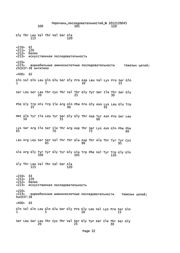 Cd37-связывающие молекулы cd37 и иммуноконъюгаты (патент 2610662)