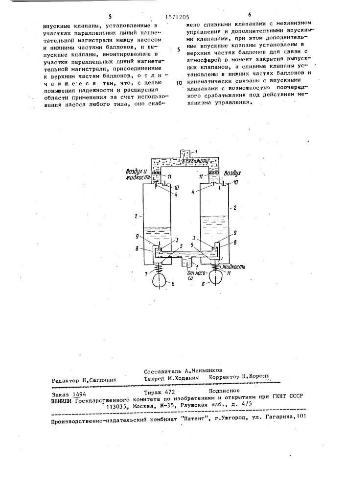 Устройство для нагнетания газожидкостной системы в скважину (патент 1571205)