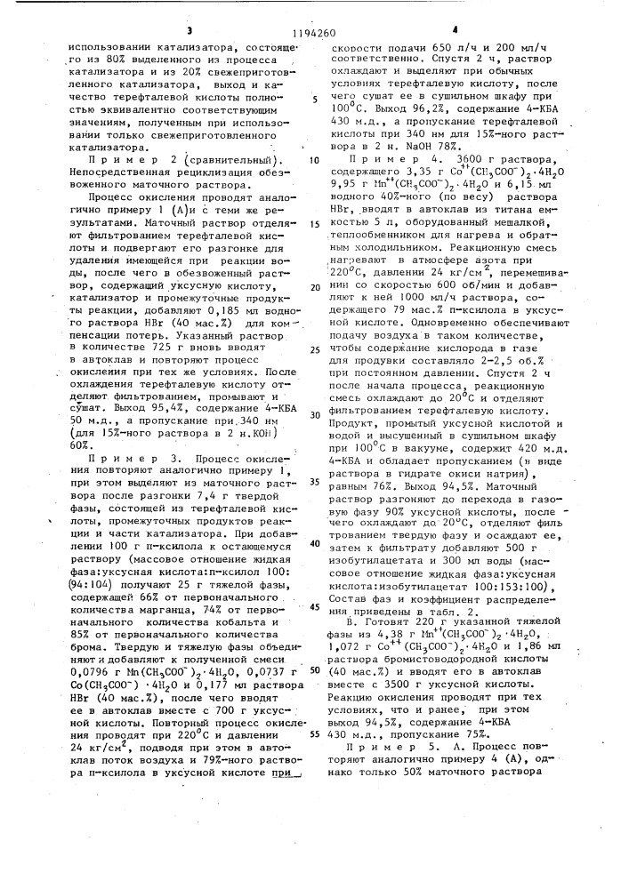 Способ извлечения катализатора синтеза терефталевой кислоты (патент 1194260)