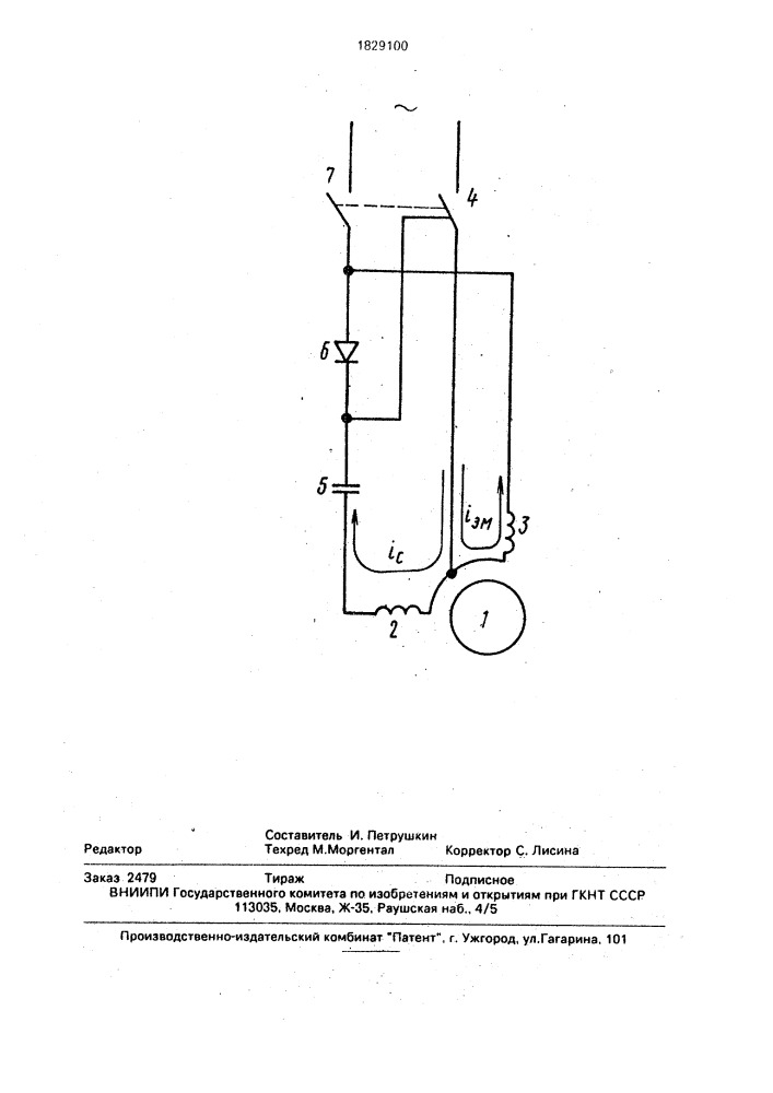 Электропривод (патент 1829100)