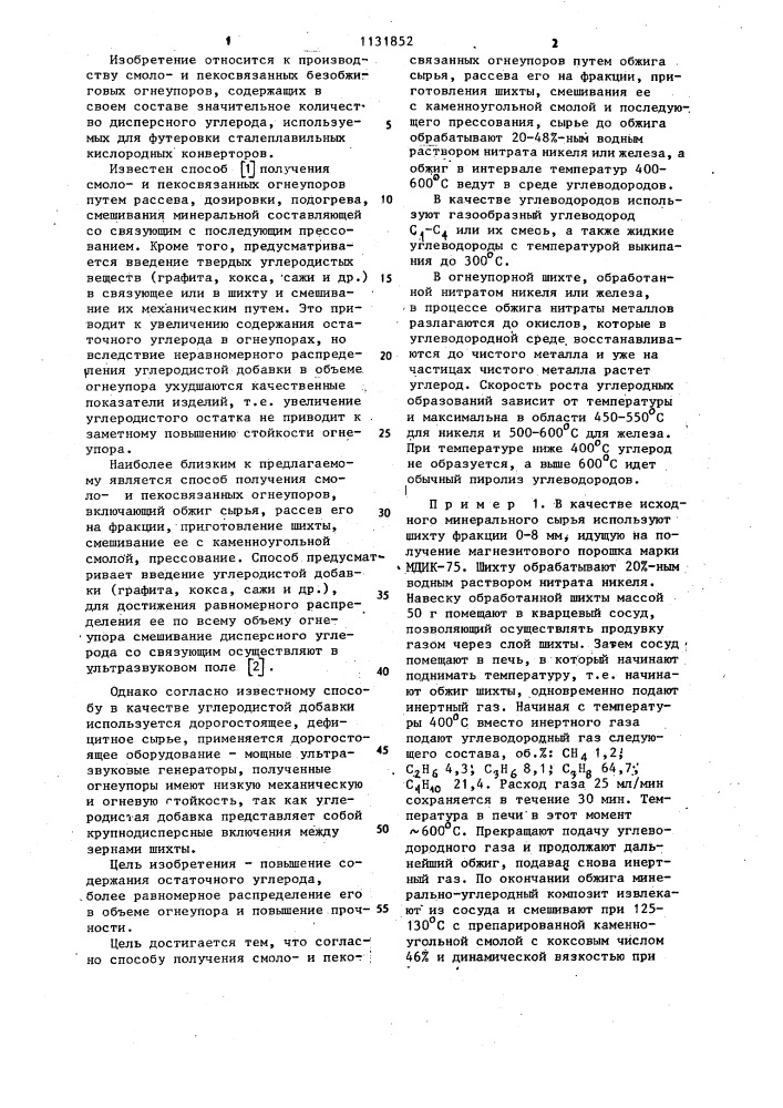 Способ получения смолои пекосвязанных огнеупоров (патент 1131852)