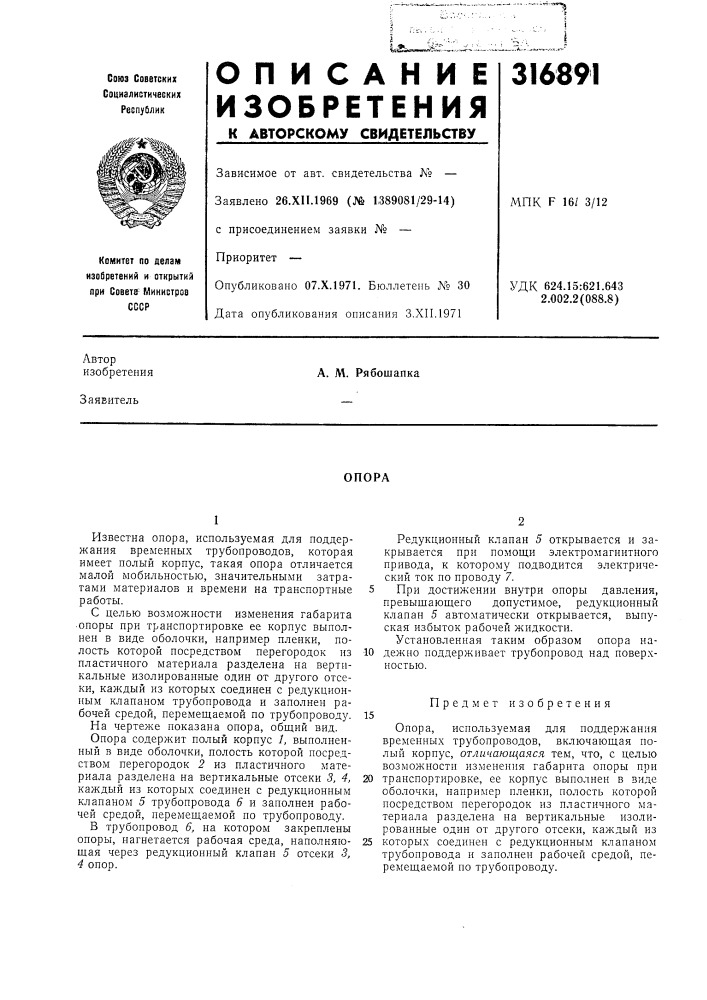 Патент ссср  316891 (патент 316891)