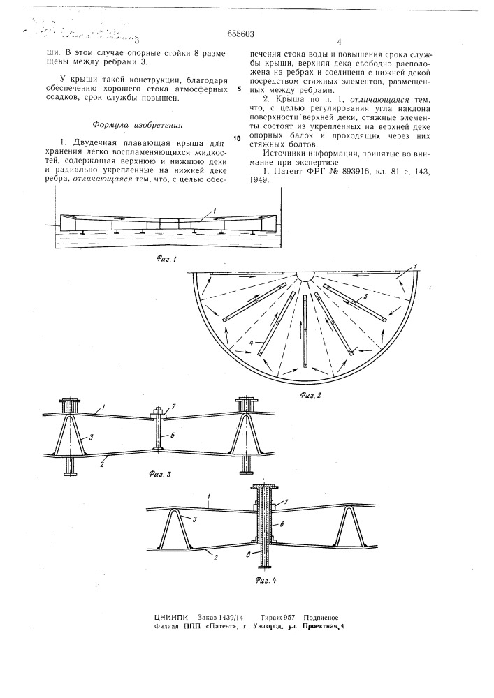 Двудечная плавающая крыша (патент 655603)