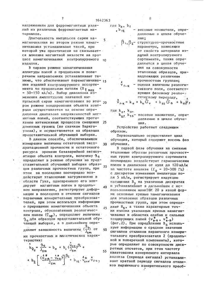 Способ контроля физико-механических свойств ферромагнитных изделий и устройство для его осуществления (патент 1642363)