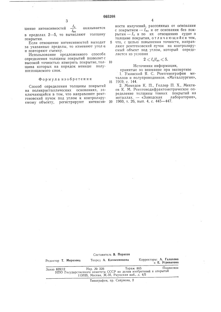 Способ определения толщины покрытий на поликристаллических основаниях (патент 665208)