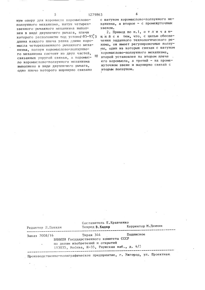 Привод пресса (патент 1279863)