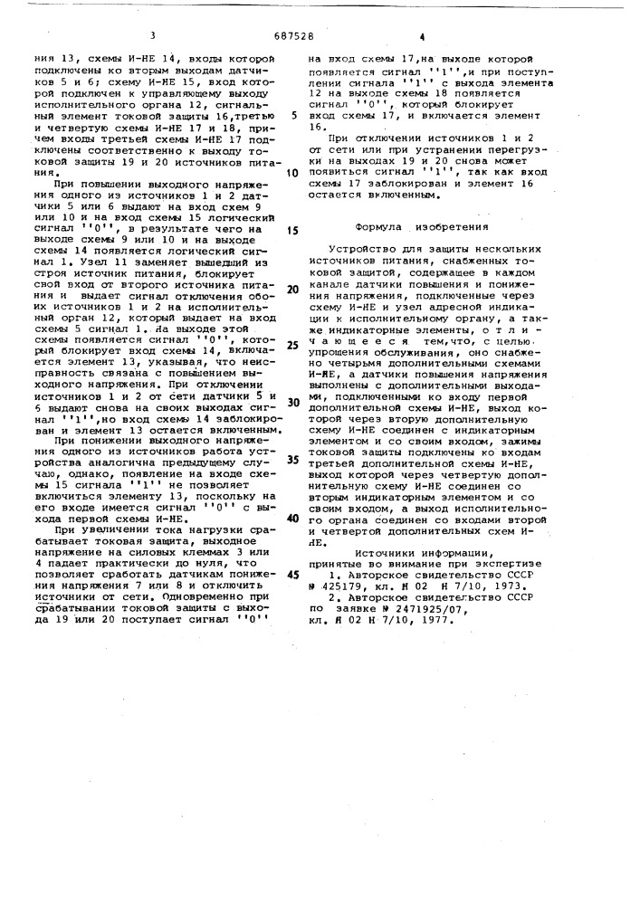 Устройство для защиты нескольких источников питания (патент 687528)