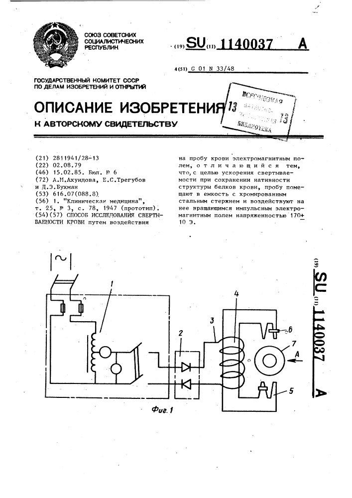 Способ исследования свертываемости крови (патент 1140037)