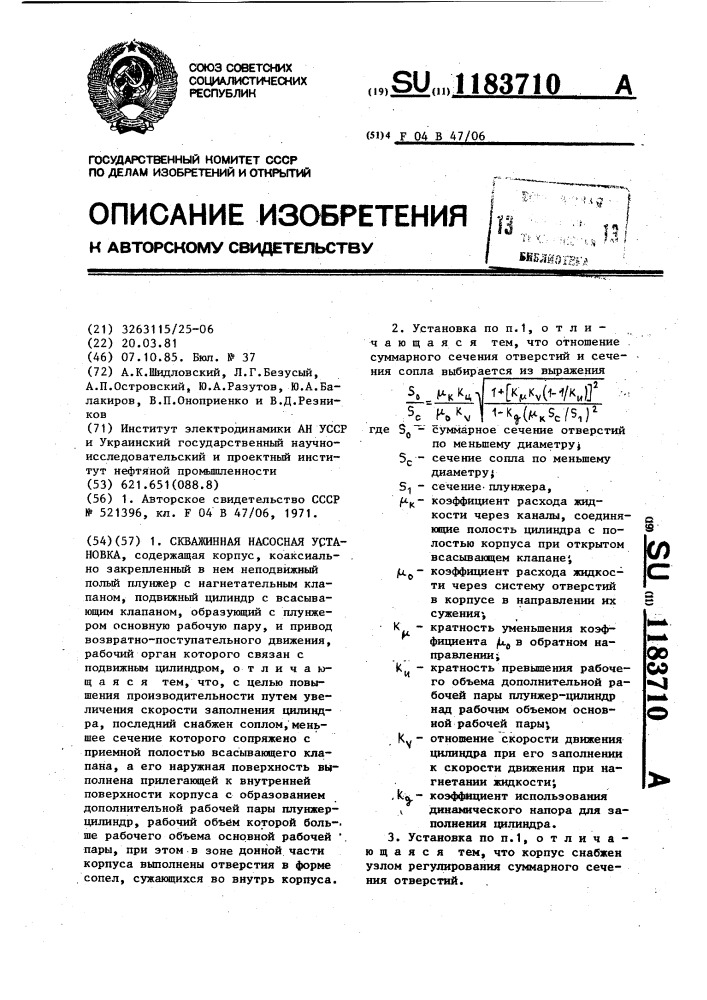 Скважинная насосная установка (патент 1183710)