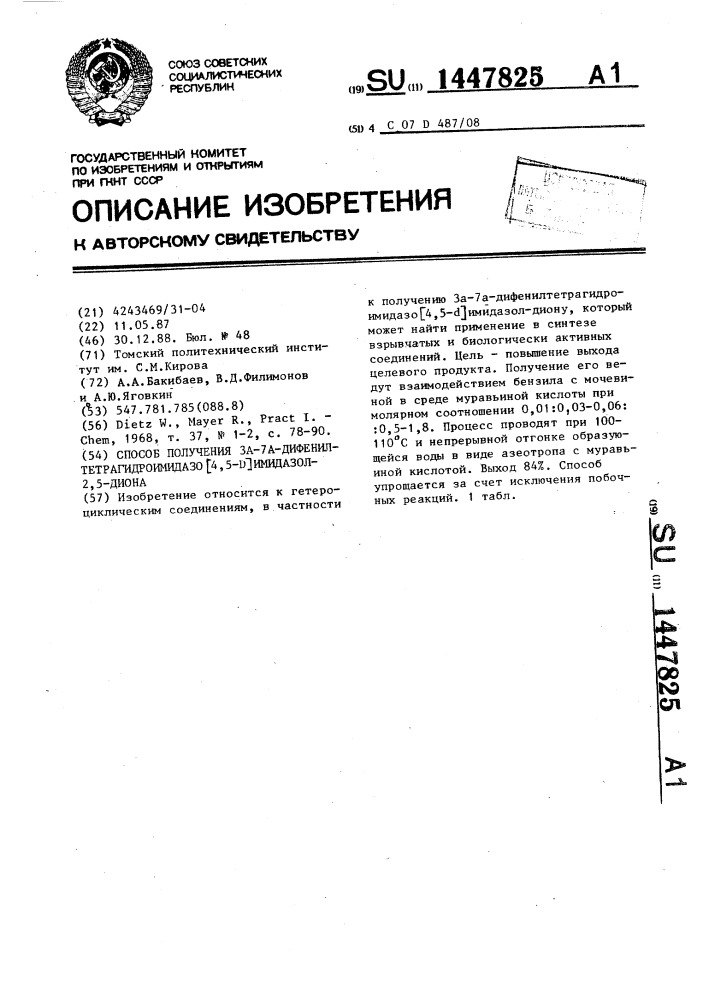 Способ получения 3а-7а-дифенилтетрагидроимидазо[4,5- @ ] имидазол-2,5-диона (патент 1447825)