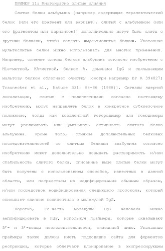 Слитые белки альбумина (патент 2369404)