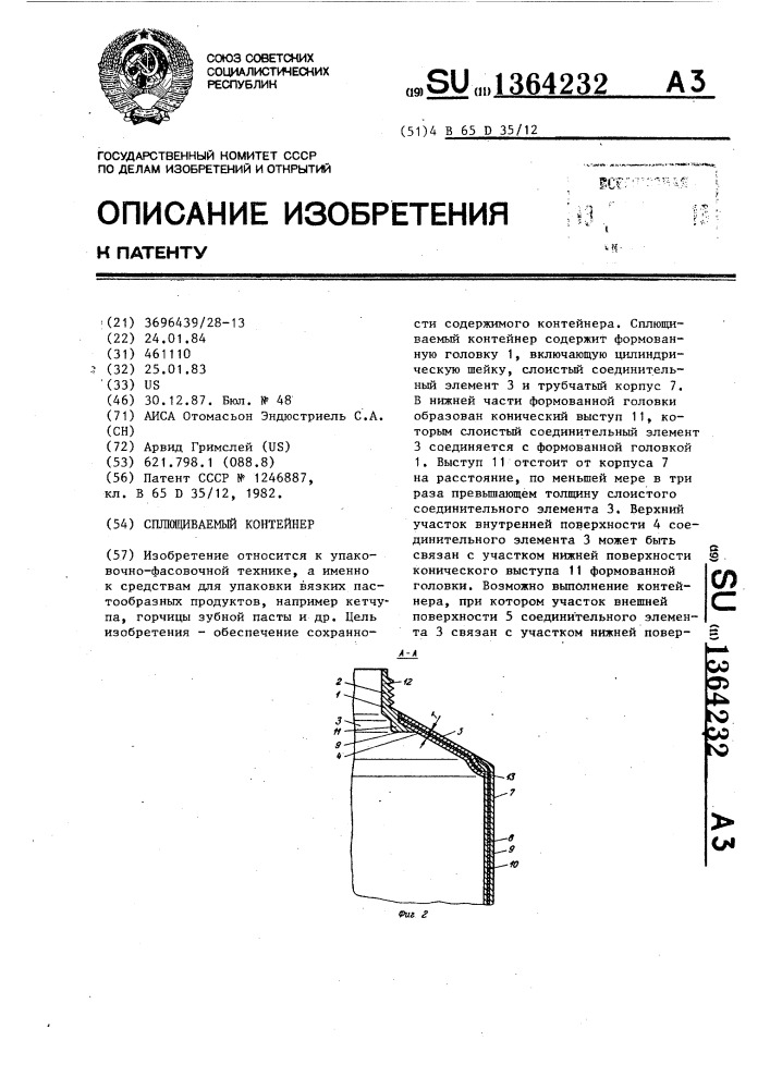 Сплющиваемый контейнер (патент 1364232)