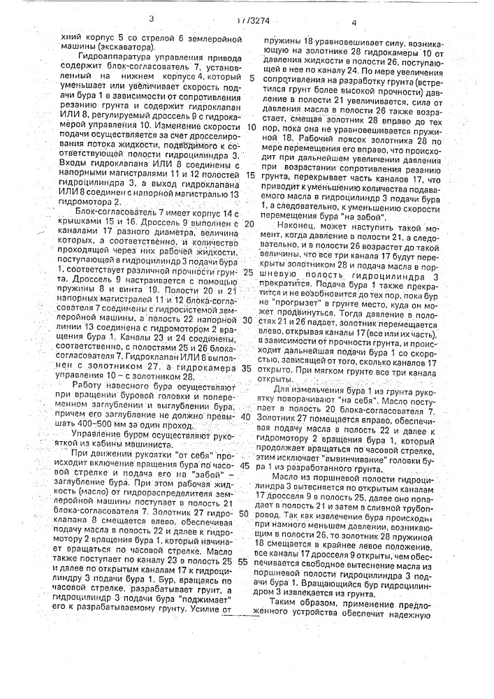 Гидропривод рабочего органа землеройной машины (патент 1773274)