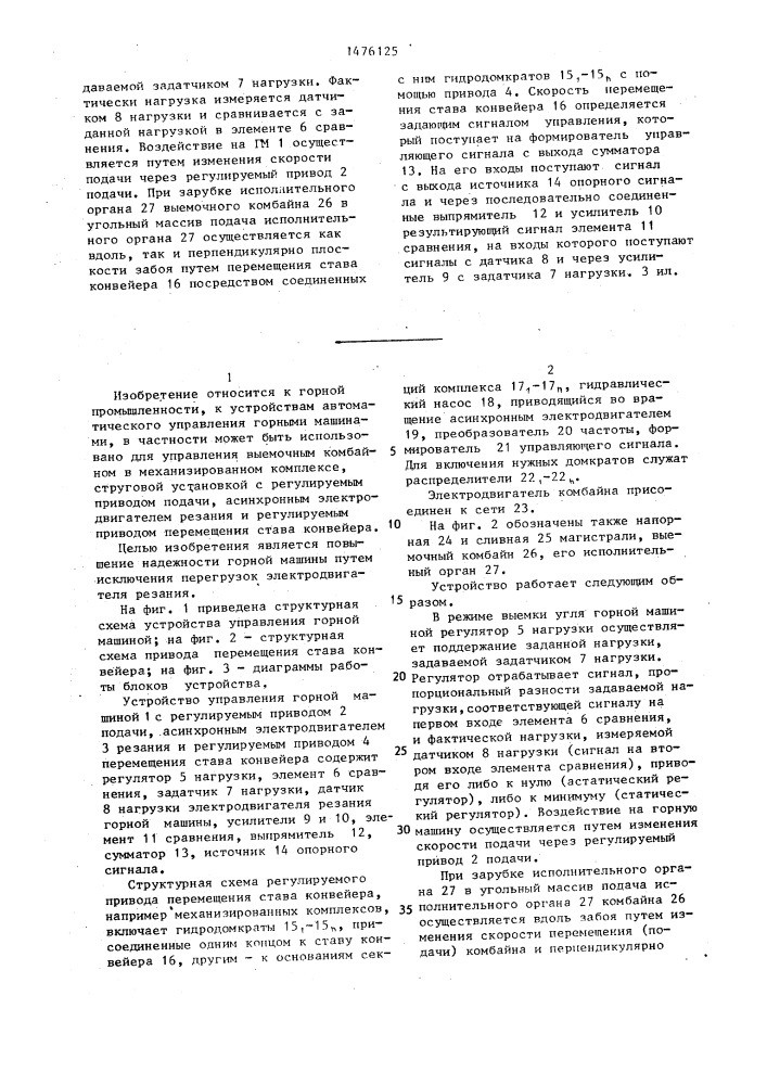Устройство управления горной машиной (патент 1476125)