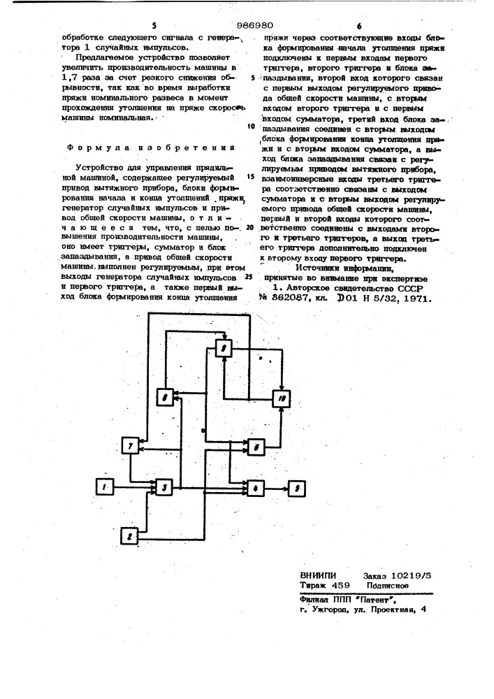 Устройство для управления прядильной машиной (патент 986980)