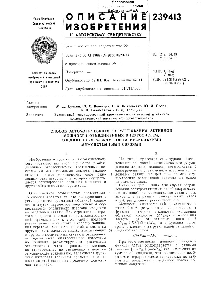 Способ автоматического регулирования активной (патент 239413)
