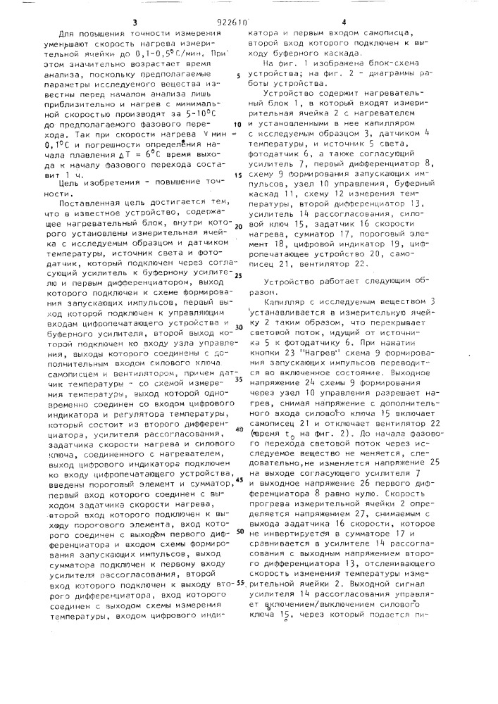 Устройство для автоматического определения параметров фазовых переходов кристаллических веществ (патент 922610)