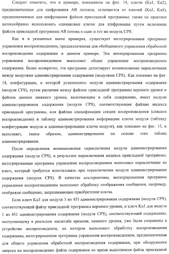 Устройство обработки информации, носитель записи информации, способ обработки информации и компьютерная программа (патент 2376628)