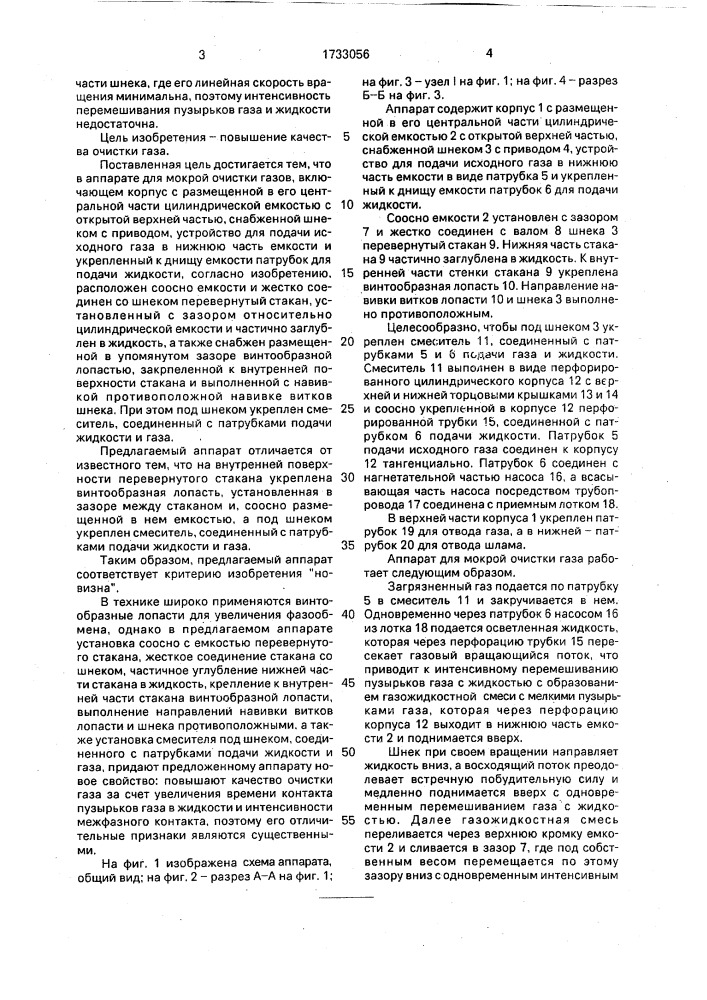 Аппарат для мокрой очистки газов (патент 1733056)