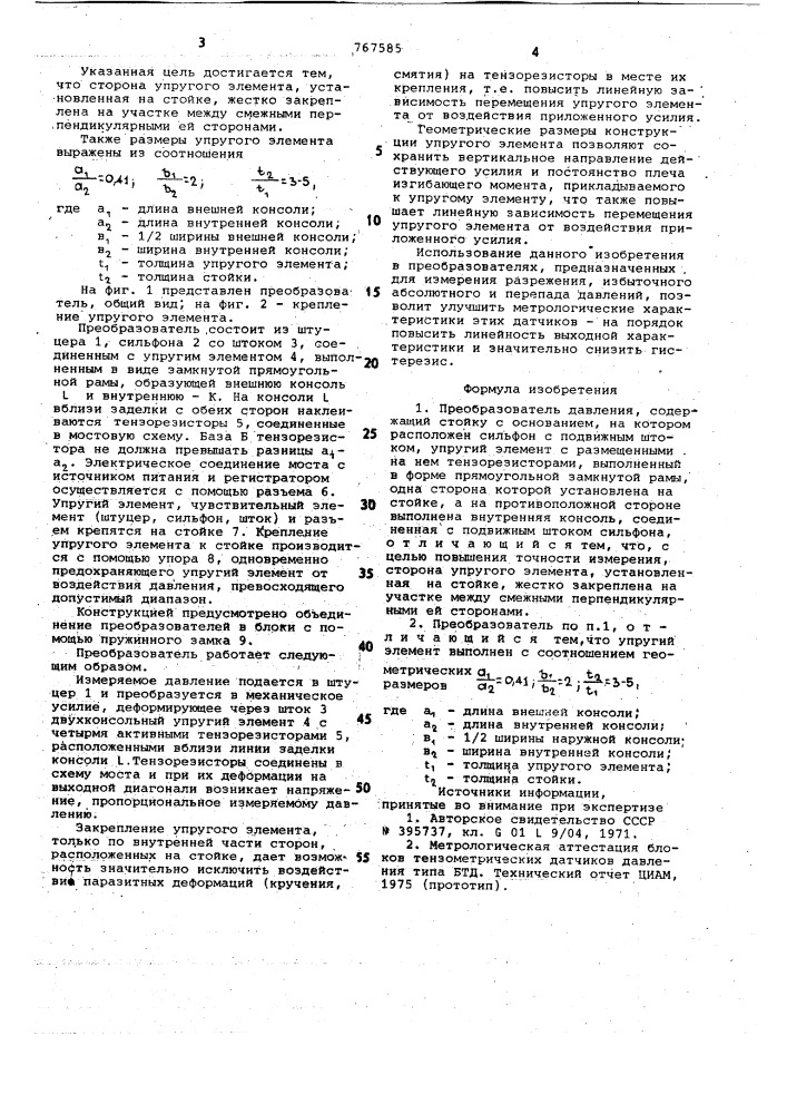 Преобразователь давления (патент 767585)