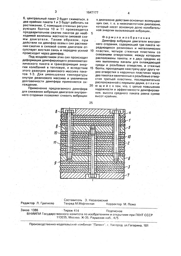 Демпфер (патент 1647177)