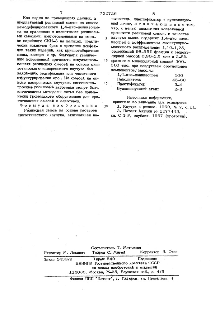 Резиновая смесь (патент 730726)