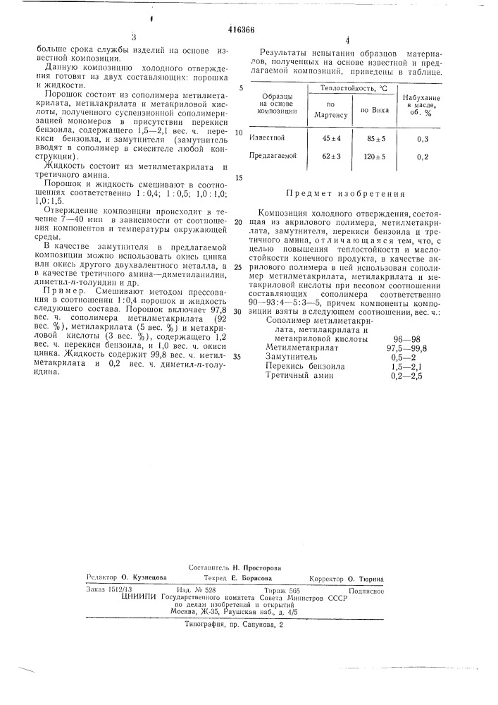 Патент ссср  416366 (патент 416366)