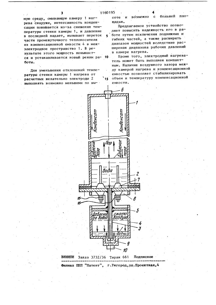 Электродный нагреватель (патент 1160195)