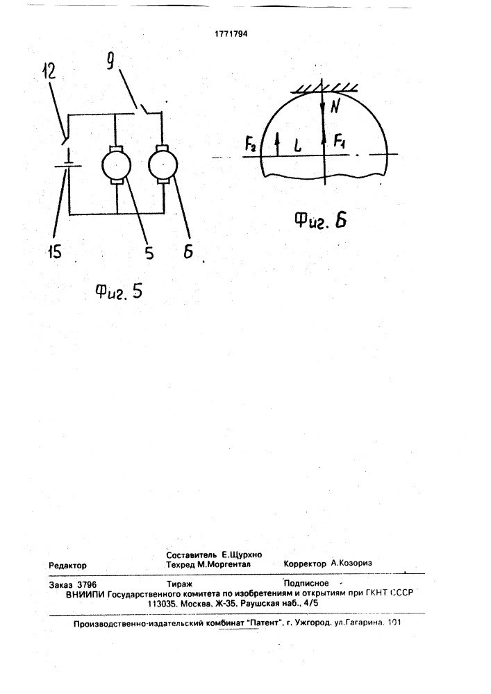 Игрушка (патент 1771794)
