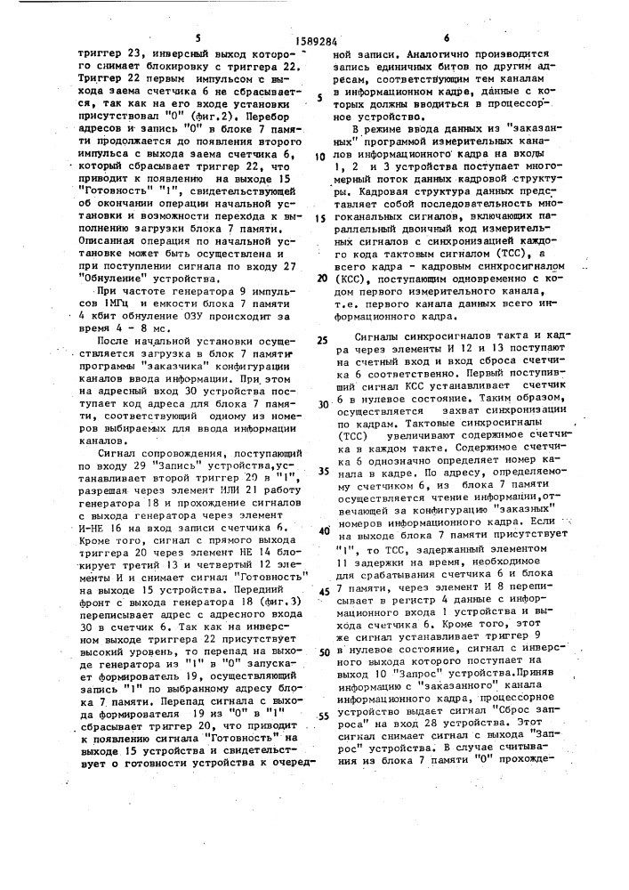 Устройство для ввода информации (патент 1589284)