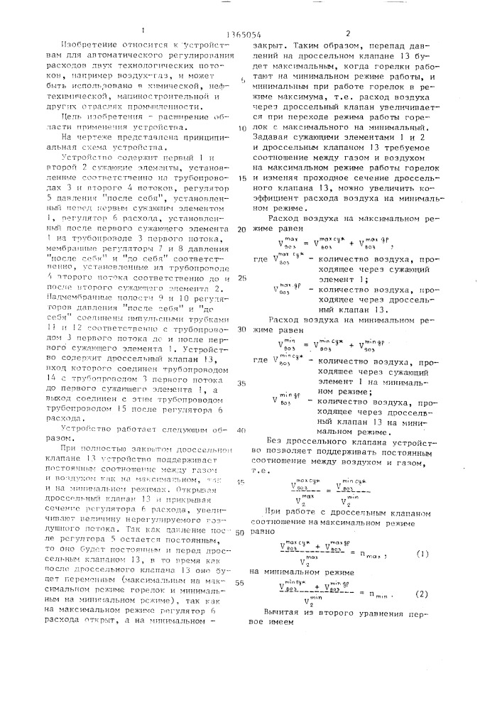 Устройство для автоматического регулирования соотношения расходов двух технологических потоков (патент 1365054)