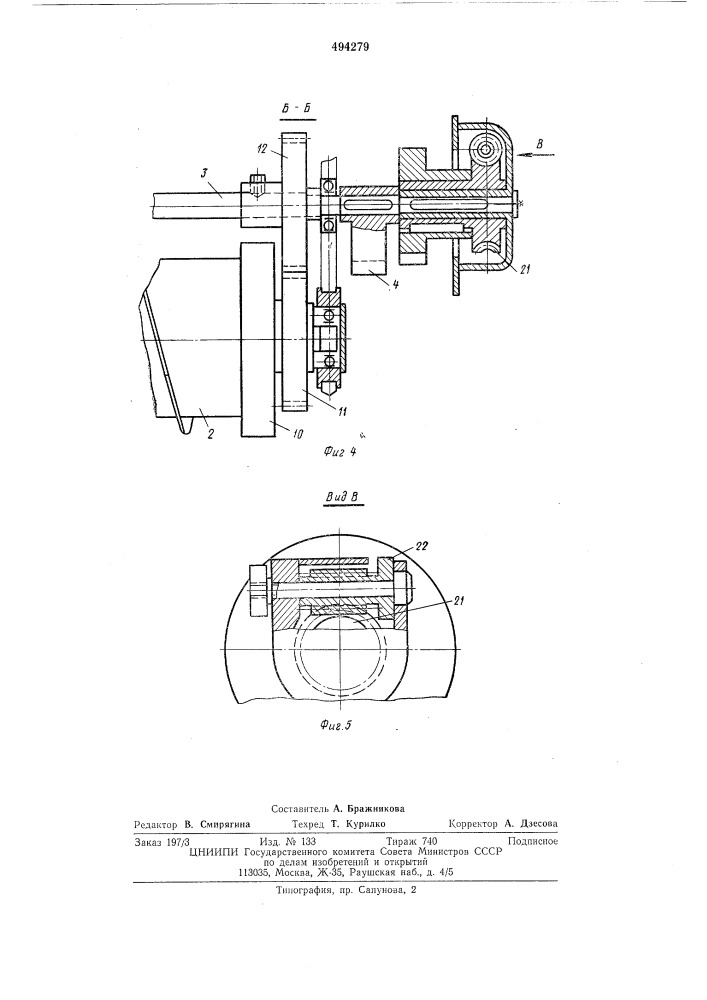 Машина для вырезания резиновых деталей (патент 494279)