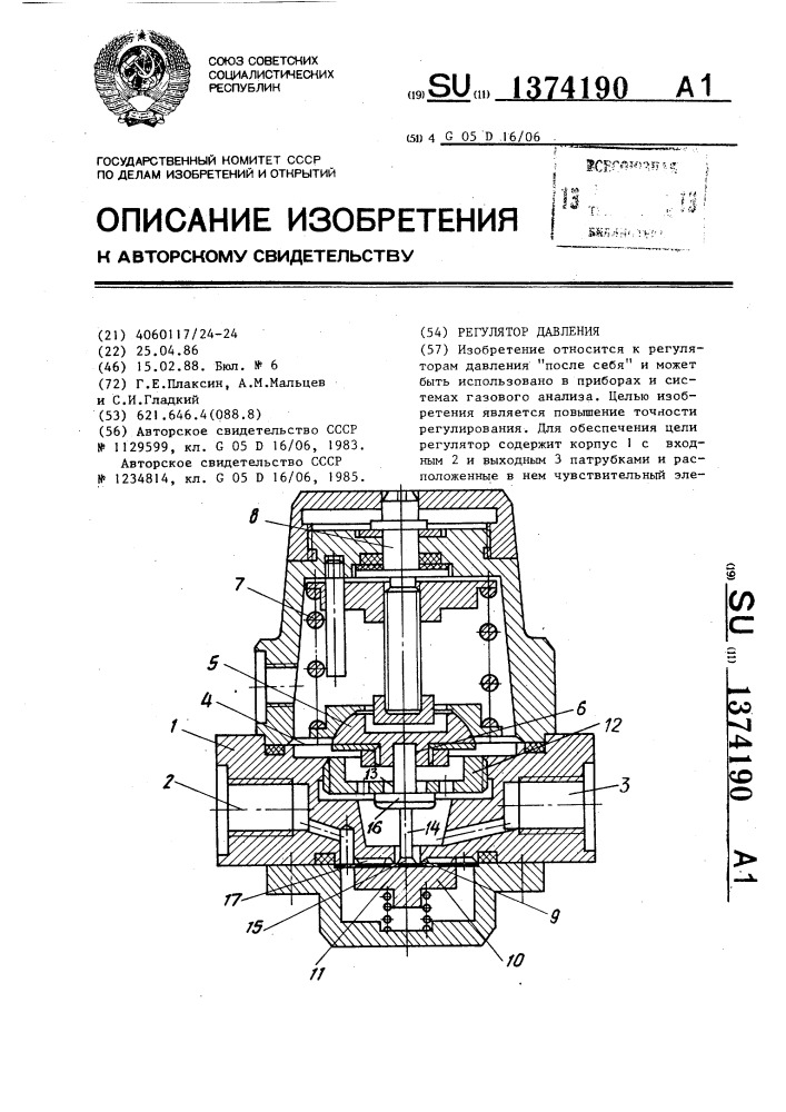 Регулятор давления (патент 1374190)