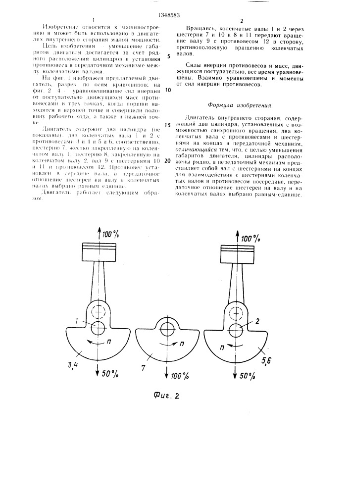 Двигатель внутреннего сгорания (патент 1348583)