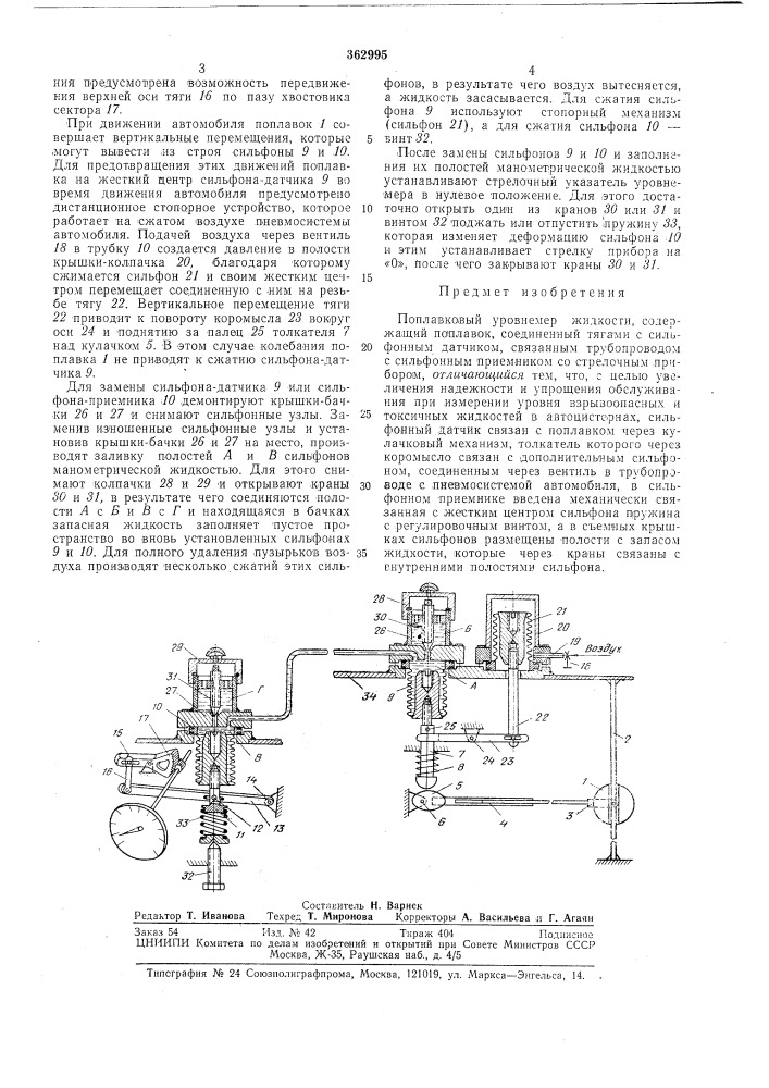 Поплавковый уровнемер жидкости12 (патент 362995)