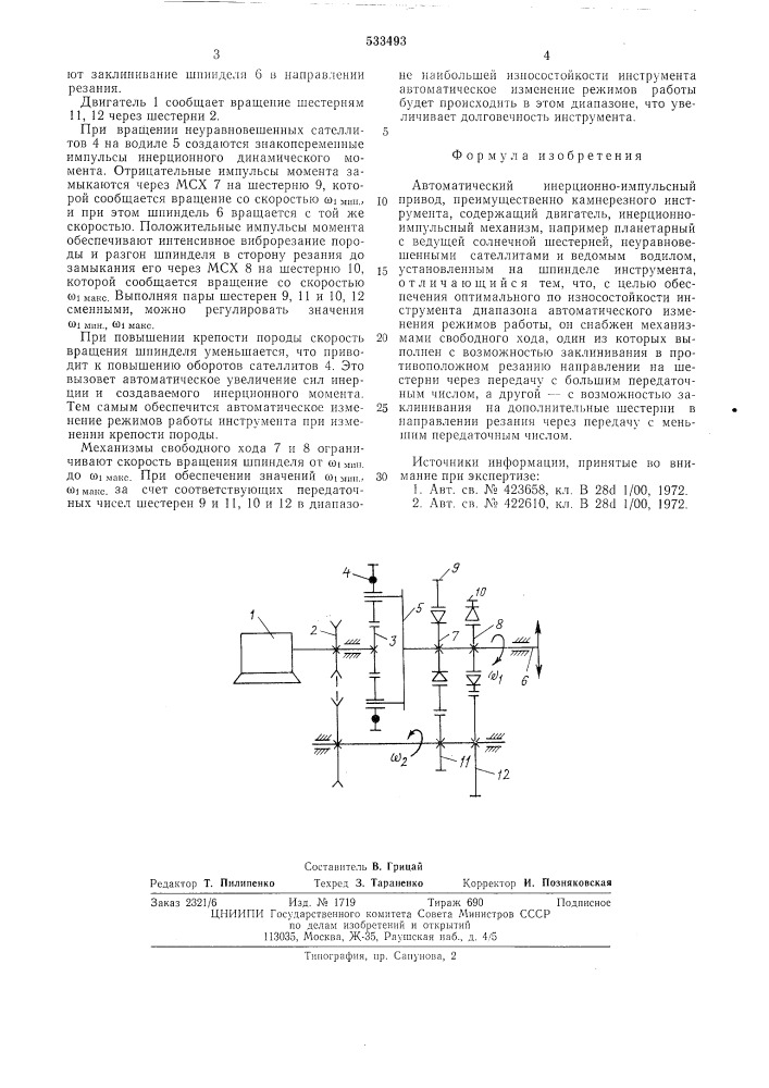 Автоматический инерционно-импульсный привод (патент 533493)