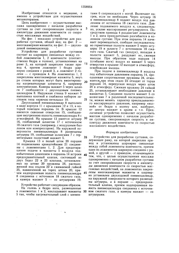 Устройство для разработки суставов (патент 1358954)