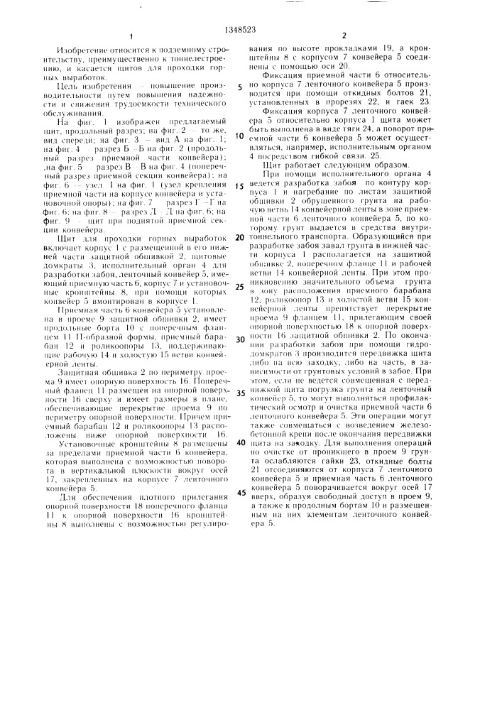 Щит для проходки горных выработок (патент 1348523)