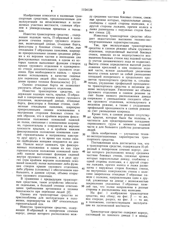 Транспортное средство (патент 1154128)