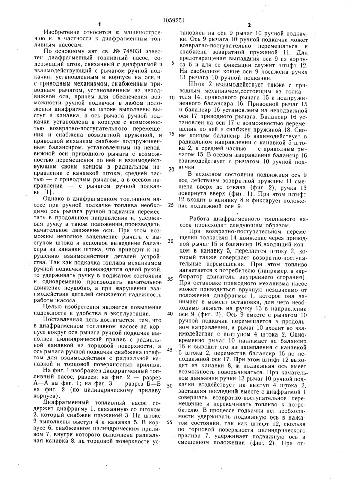 Диафрагменный топливный насос (патент 1059251)
