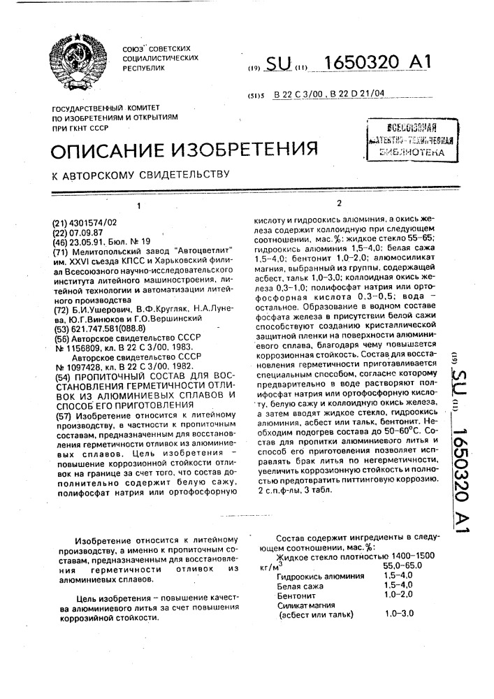 Пропиточный состав для восстановления герметичности отливок из алюминиевых сплавов и способ его приготовления (патент 1650320)