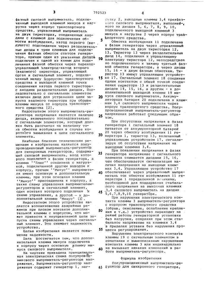 Полупроводниковый выпрямитель-регулятор для синхронного генератора (патент 792523)