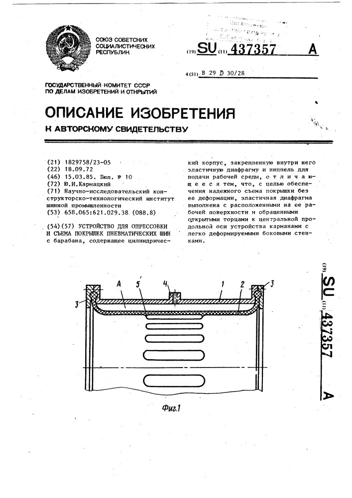 Устройство для опрессовки и съема покрышек пневматических шин (патент 437357)